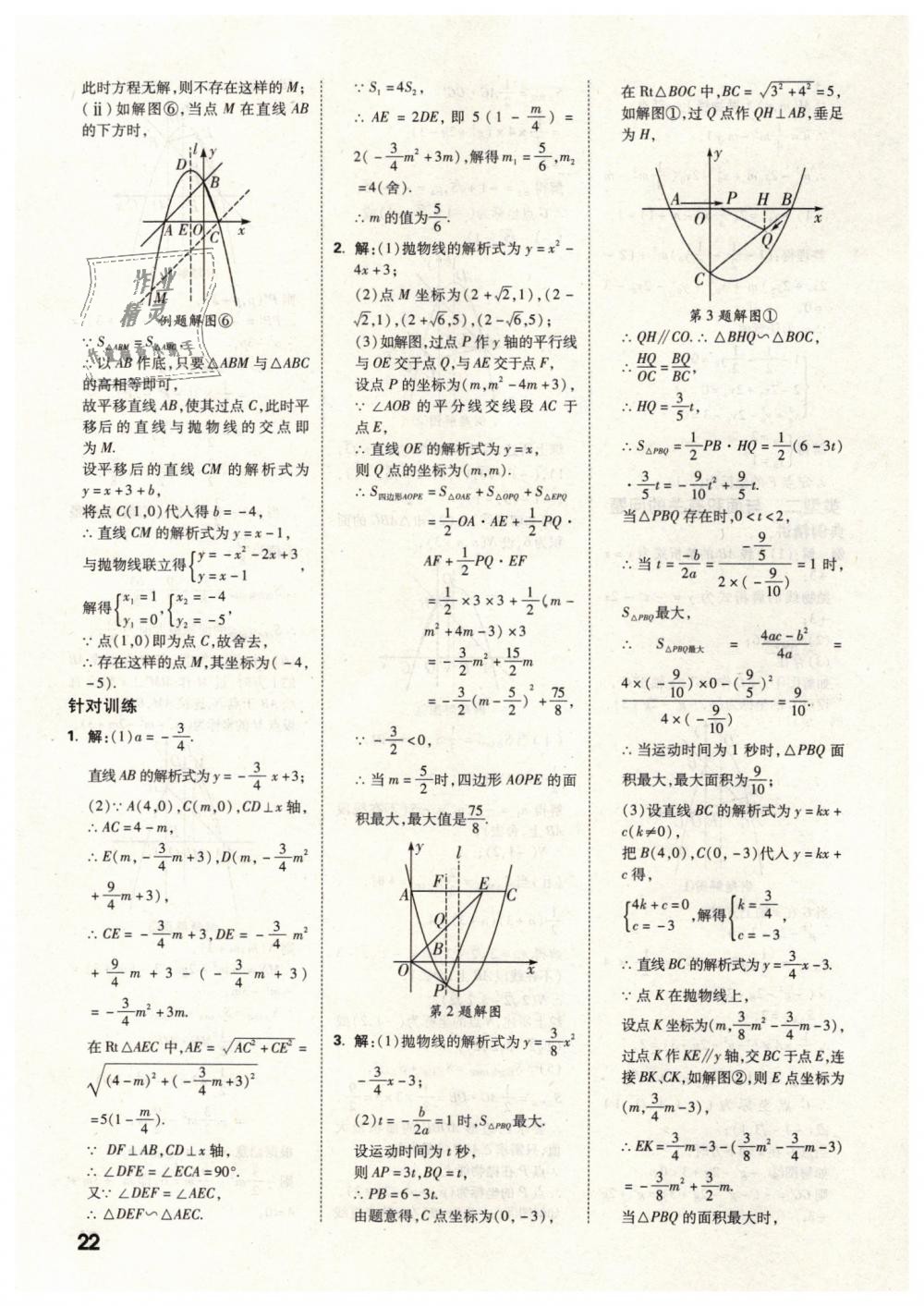 2019年万唯教育中考试题研究九年级数学云南专版 第22页