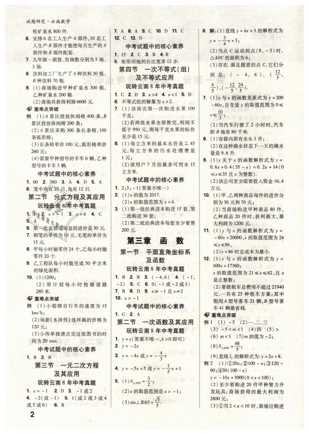 2019年万唯教育中考试题研究九年级数学云南专版 第2页