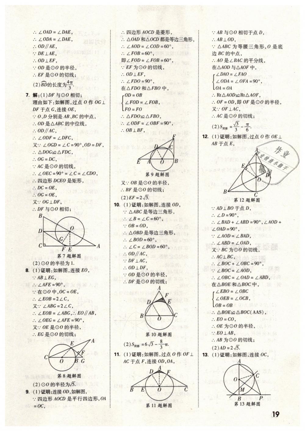 2019年万唯教育中考试题研究九年级数学云南专版 第19页