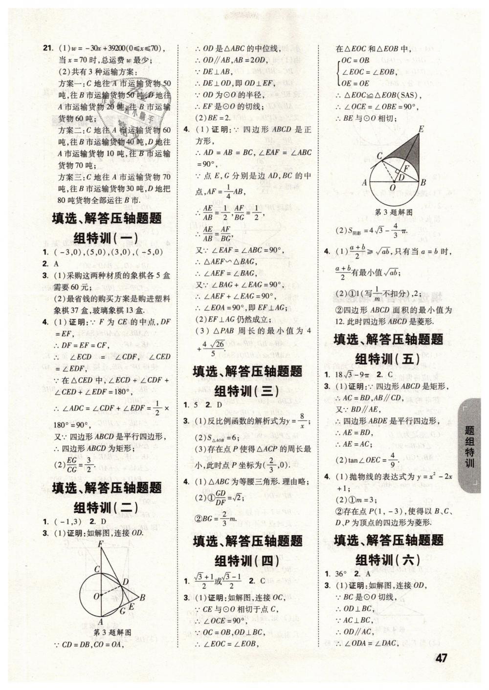 2019年万唯教育中考试题研究九年级数学云南专版 第47页