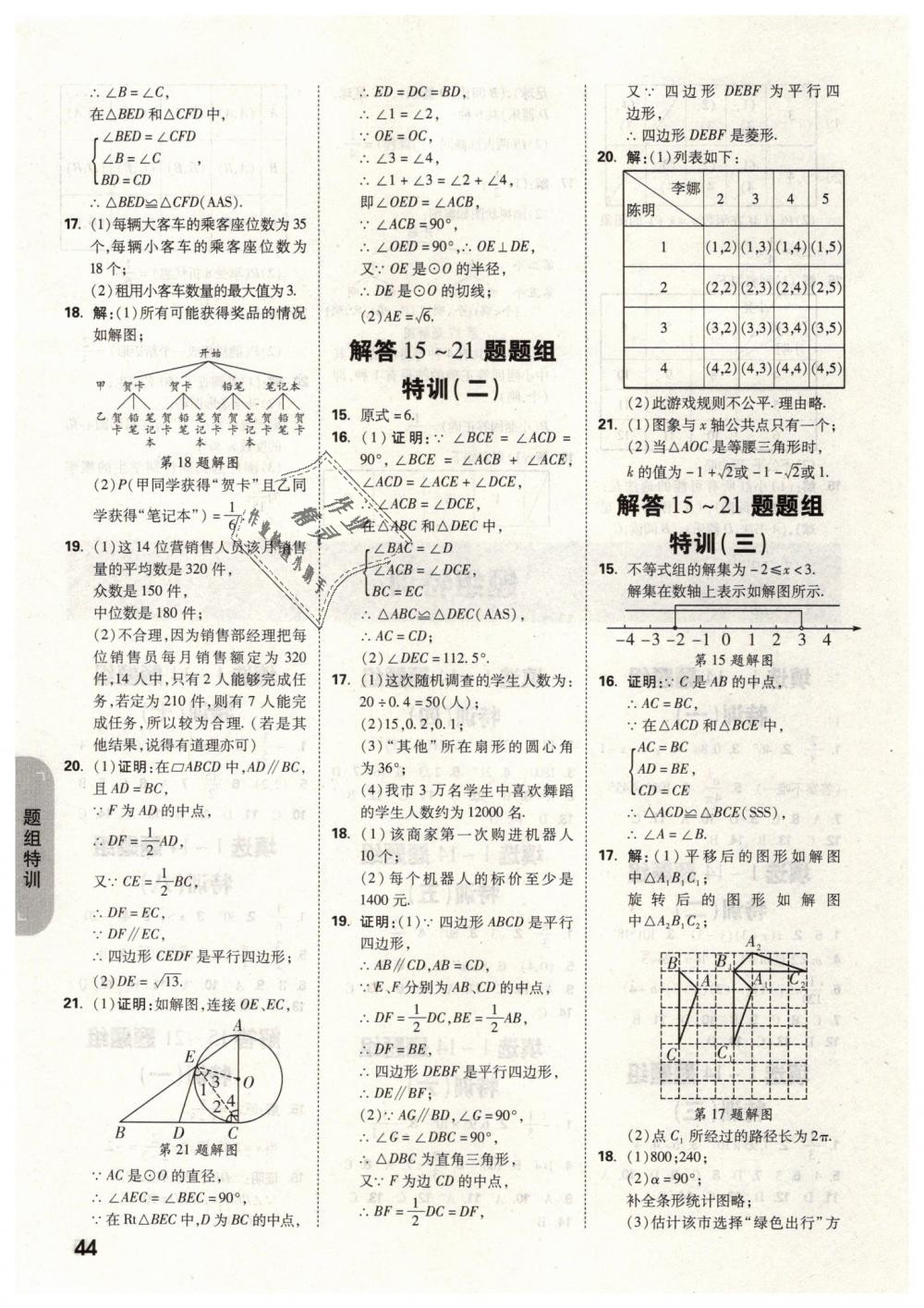 2019年万唯教育中考试题研究九年级数学云南专版 第44页