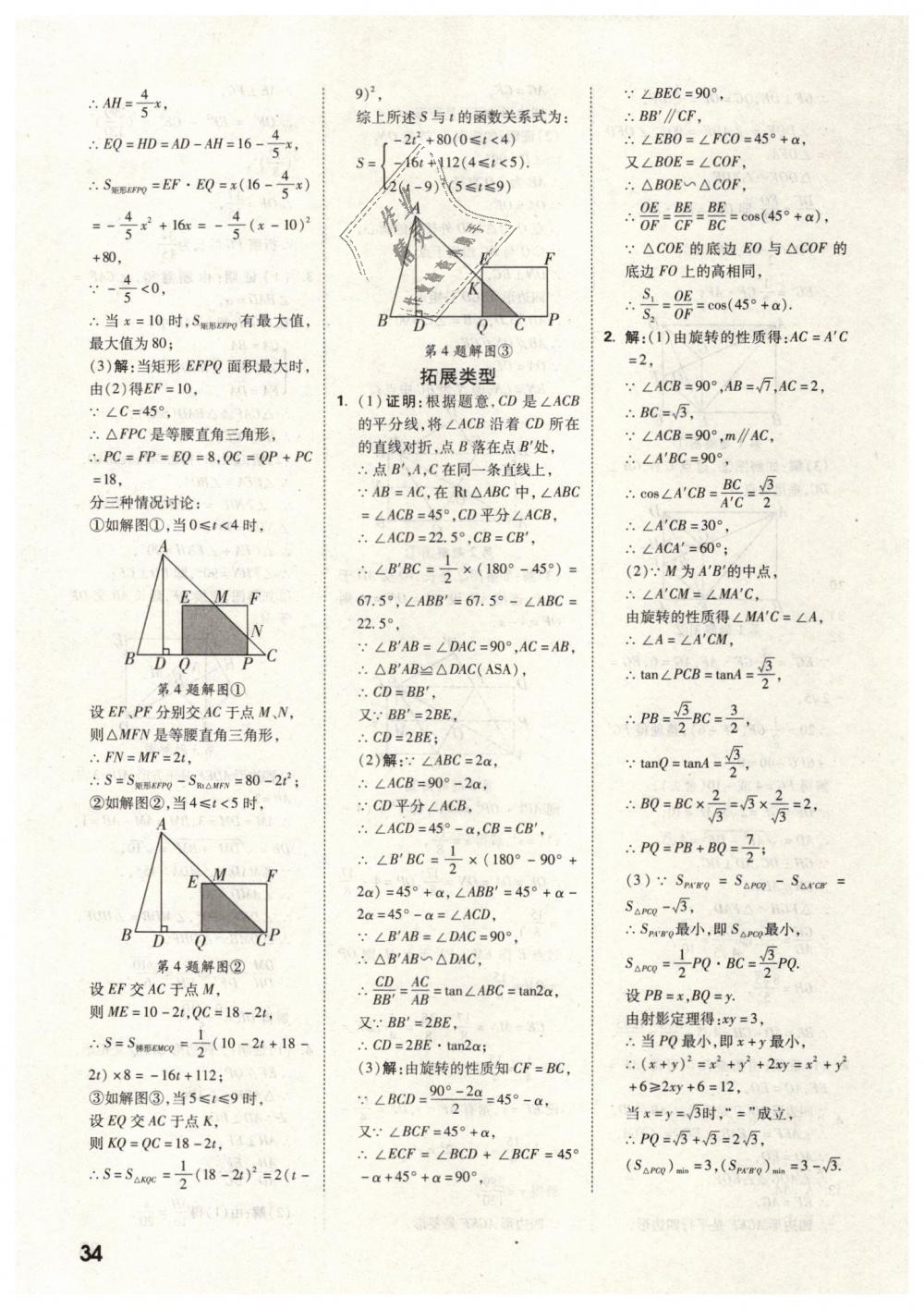 2019年万唯教育中考试题研究九年级数学云南专版 第34页