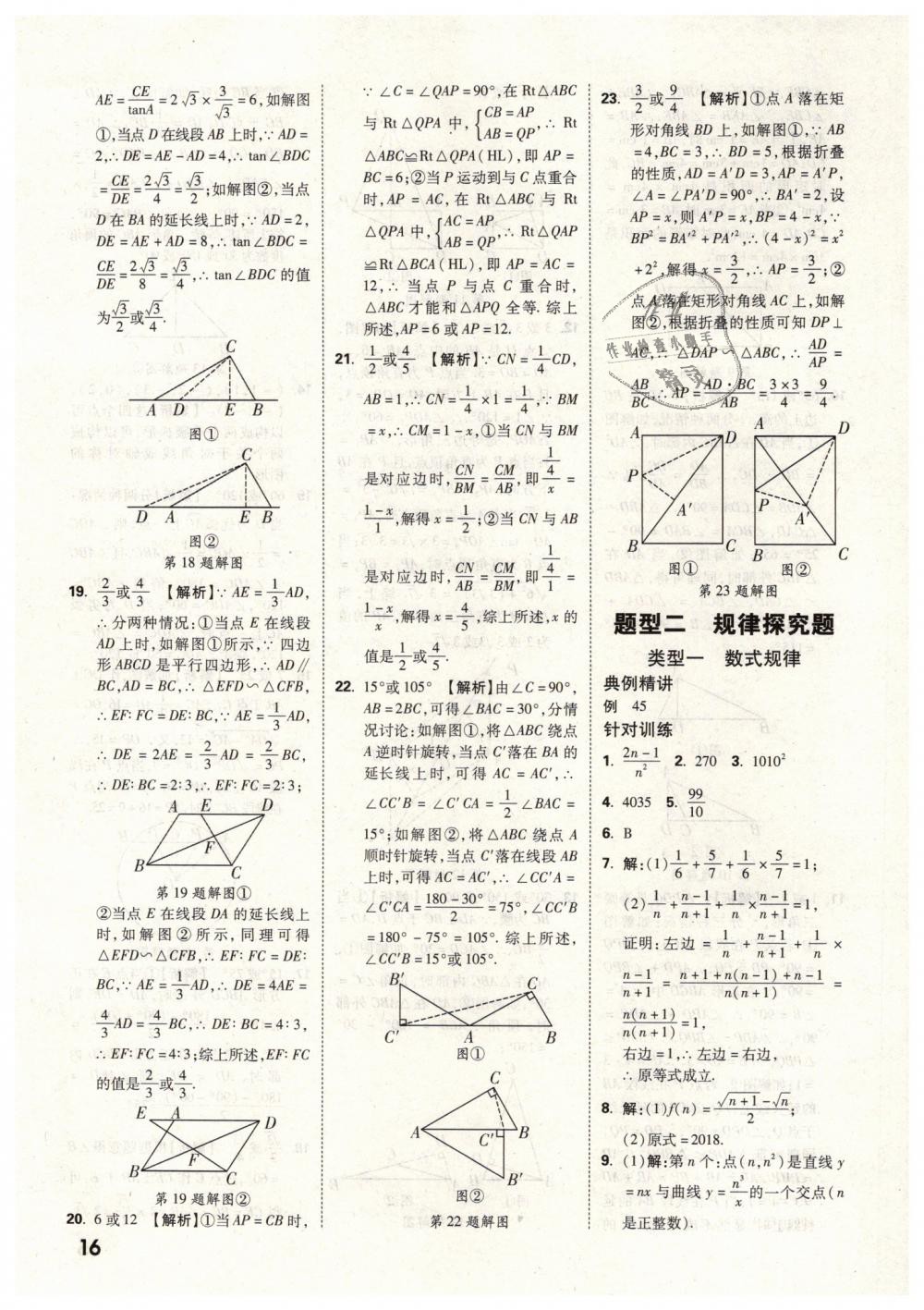 2019年万唯教育中考试题研究九年级数学云南专版 第16页