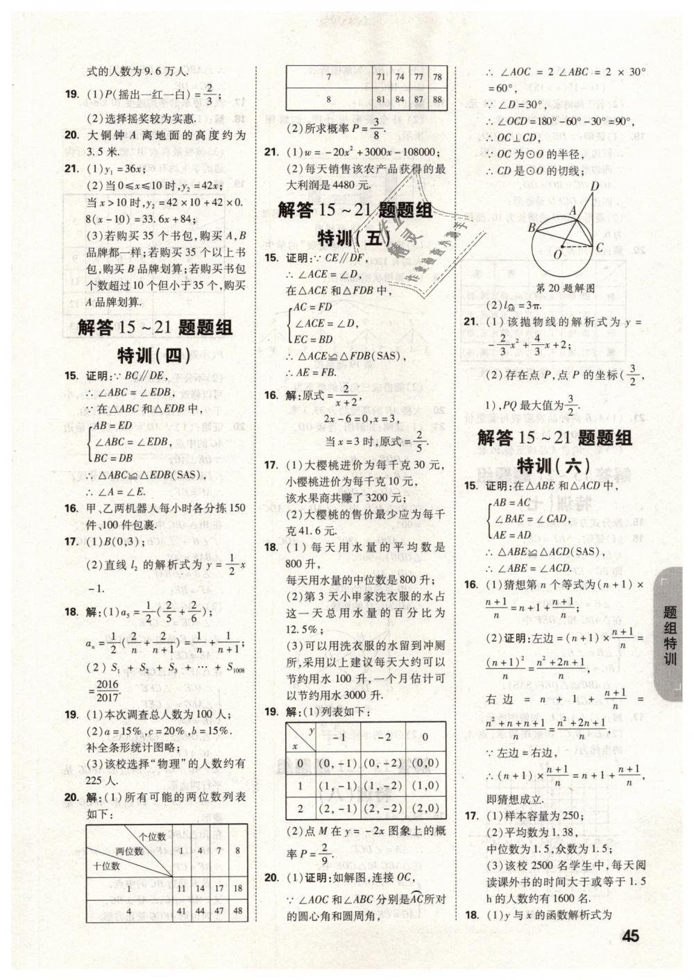 2019年万唯教育中考试题研究九年级数学云南专版 第45页