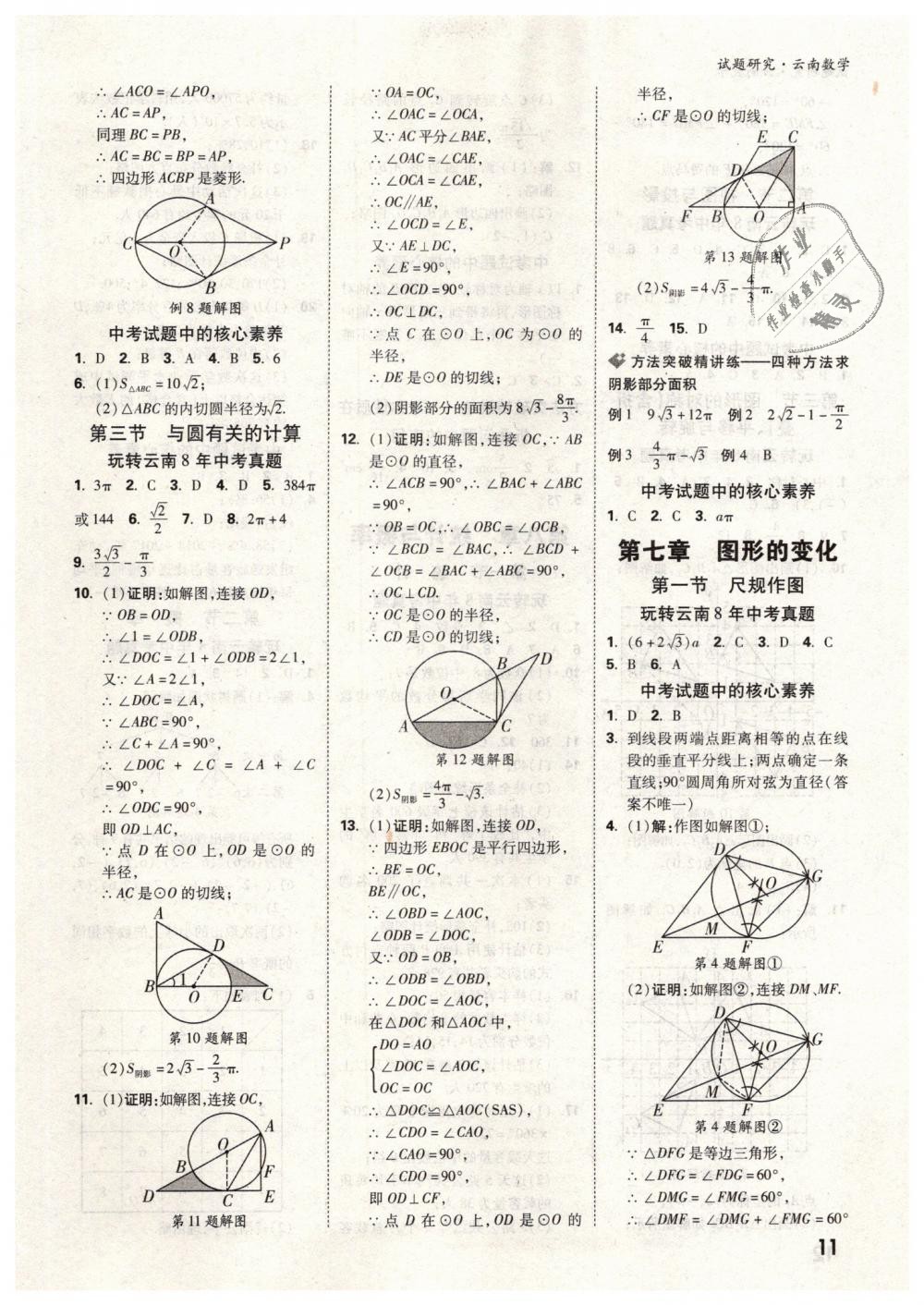 2019年万唯教育中考试题研究九年级数学云南专版 第11页