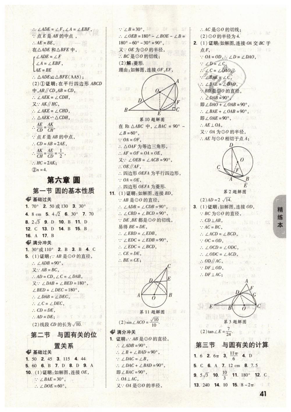 2019年万唯教育中考试题研究九年级数学云南专版 第41页