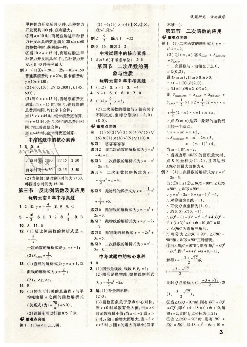 2019年万唯教育中考试题研究九年级数学云南专版 第3页