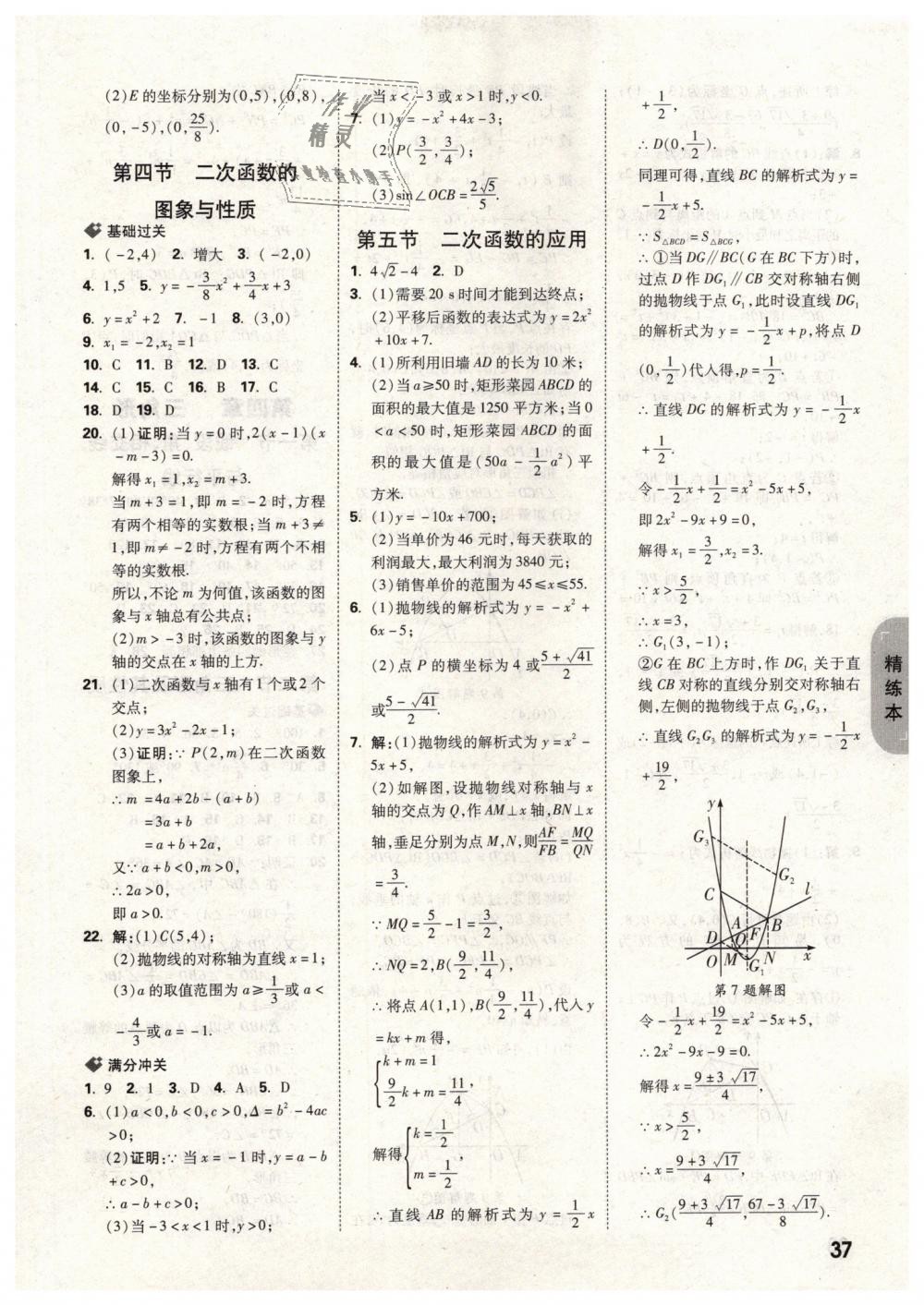 2019年万唯教育中考试题研究九年级数学云南专版 第37页