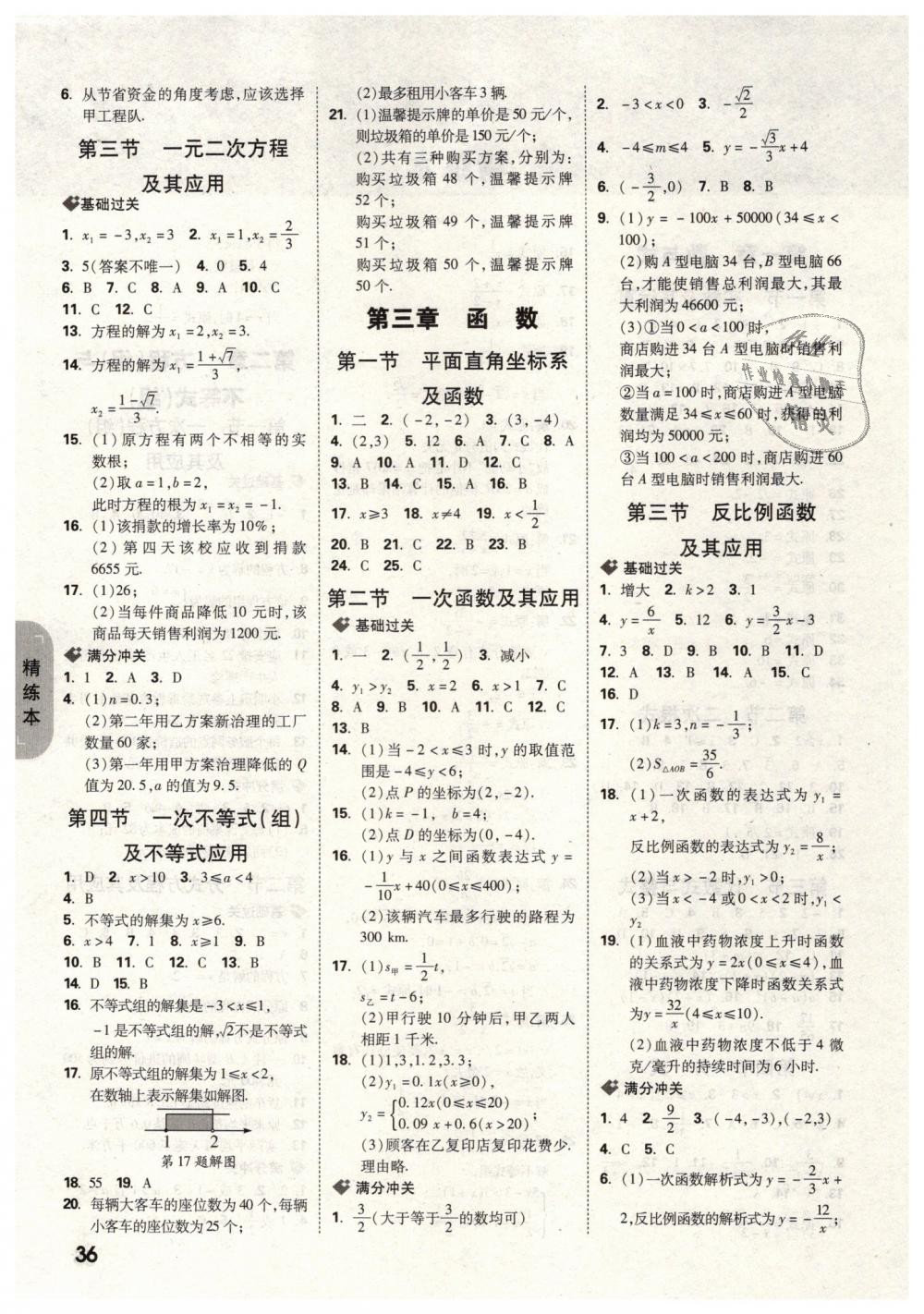 2019年万唯教育中考试题研究九年级数学云南专版 第36页