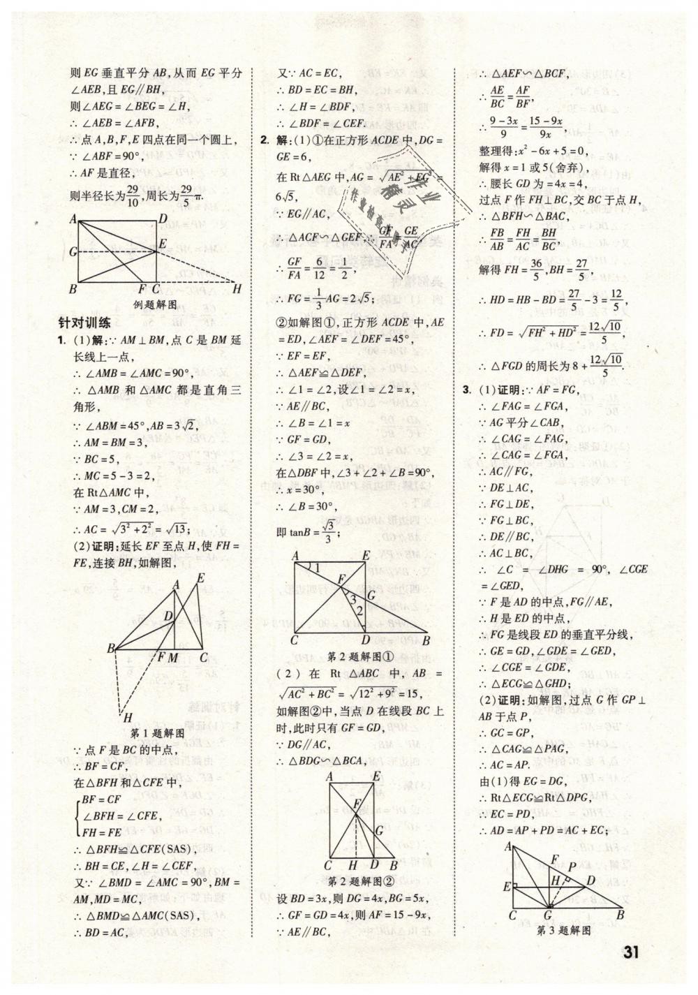 2019年萬唯教育中考試題研究九年級數(shù)學(xué)云南專版 第31頁