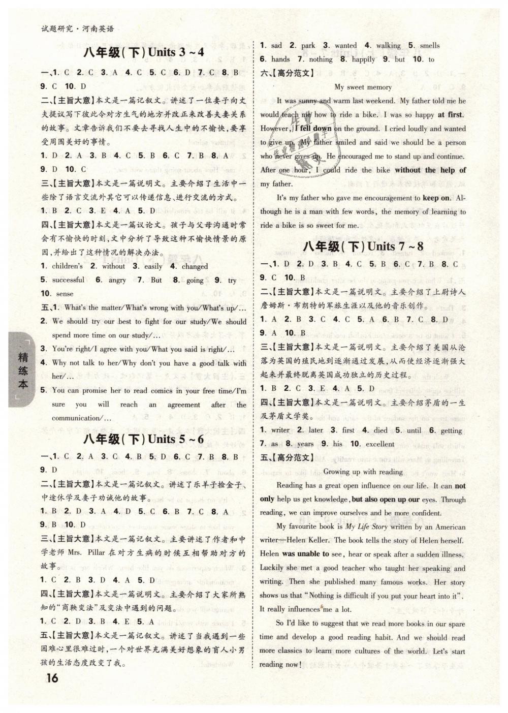 2019年萬(wàn)唯教育中考試題研究九年級(jí)英語(yǔ)河南專(zhuān)版 第16頁(yè)