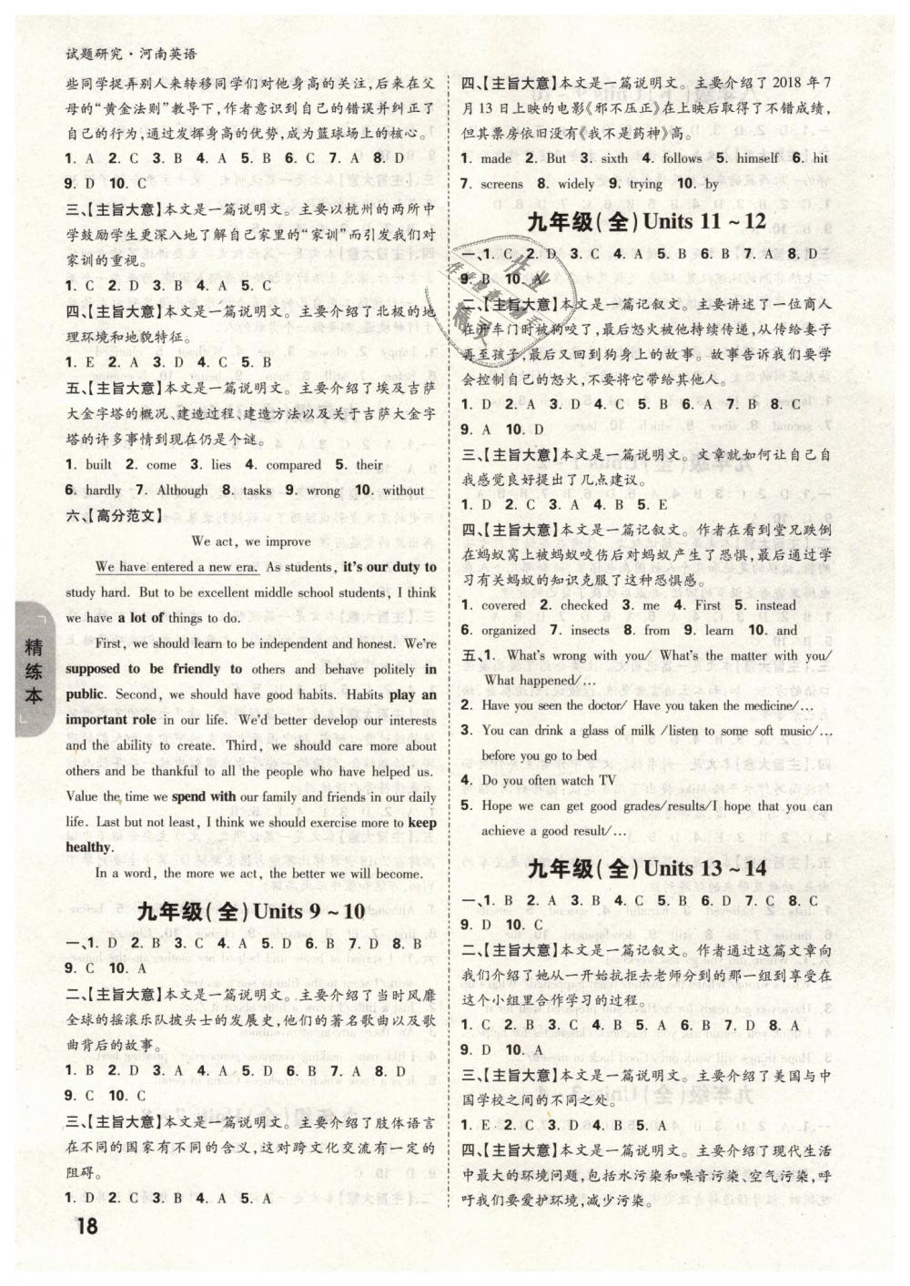 2019年萬(wàn)唯教育中考試題研究九年級(jí)英語(yǔ)河南專版 第18頁(yè)