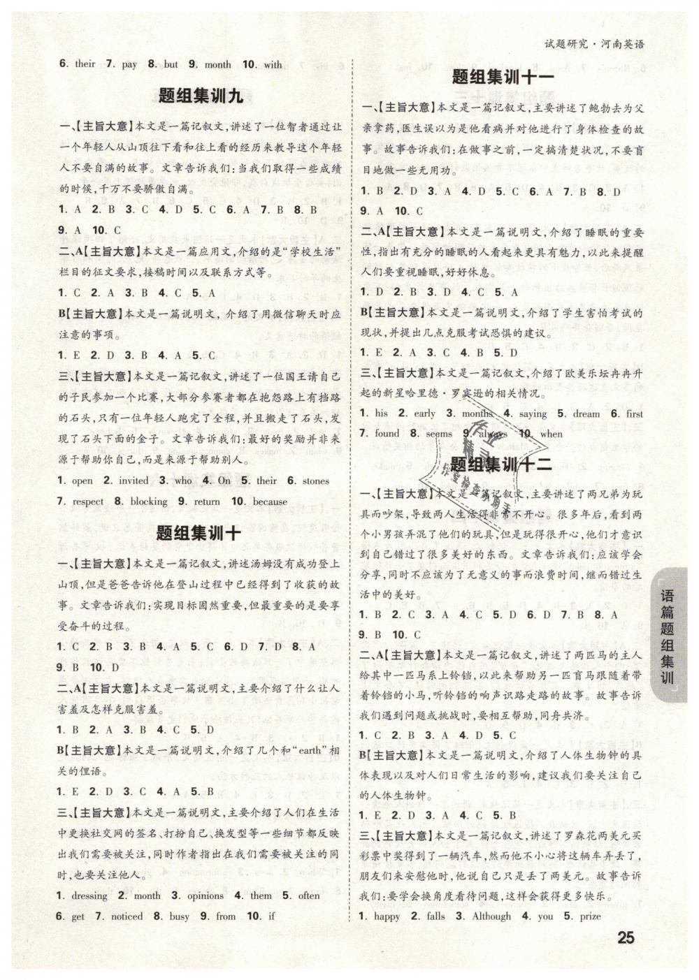 2019年萬(wàn)唯教育中考試題研究九年級(jí)英語(yǔ)河南專(zhuān)版 第25頁(yè)