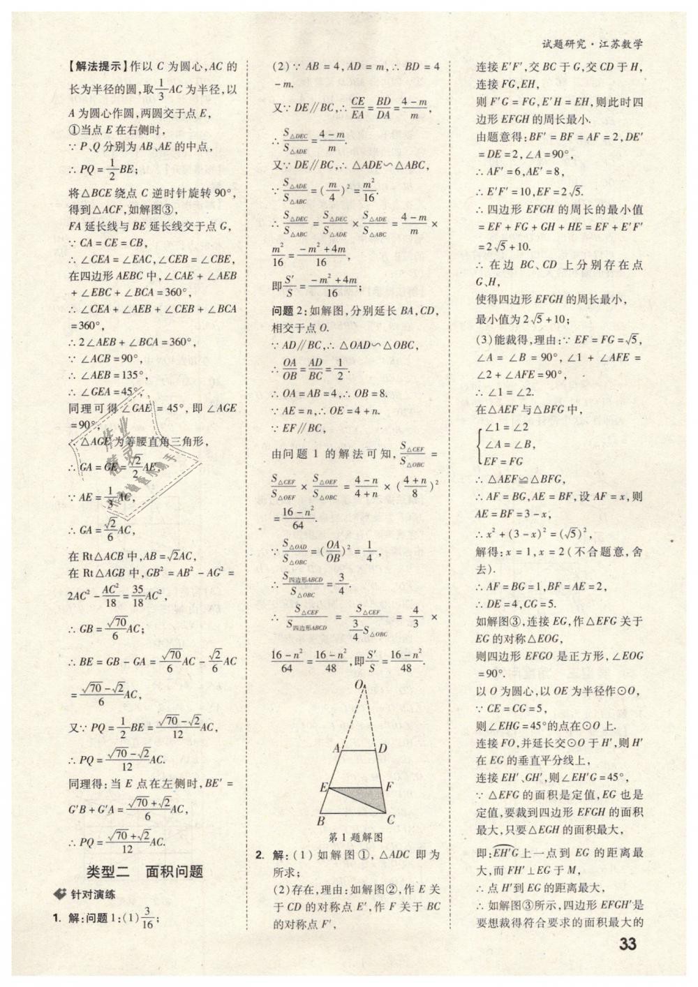 2019年萬(wàn)唯教育中考試題研究數(shù)學(xué)江蘇專(zhuān)版 第33頁(yè)