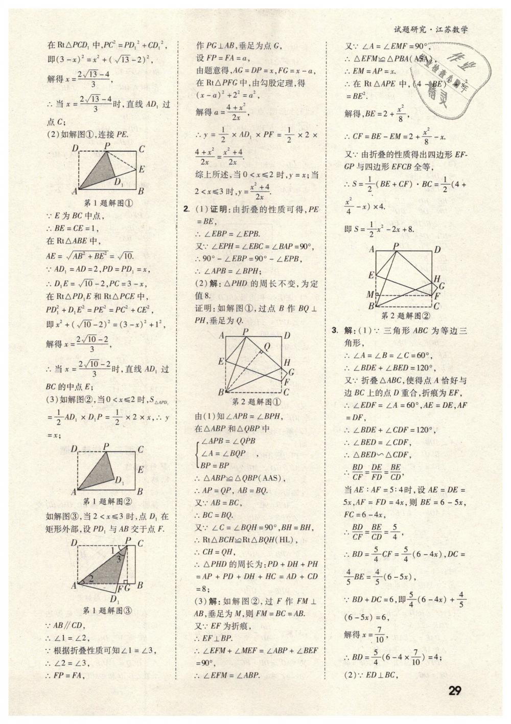 2019年萬唯教育中考試題研究數(shù)學(xué)江蘇專版 第29頁