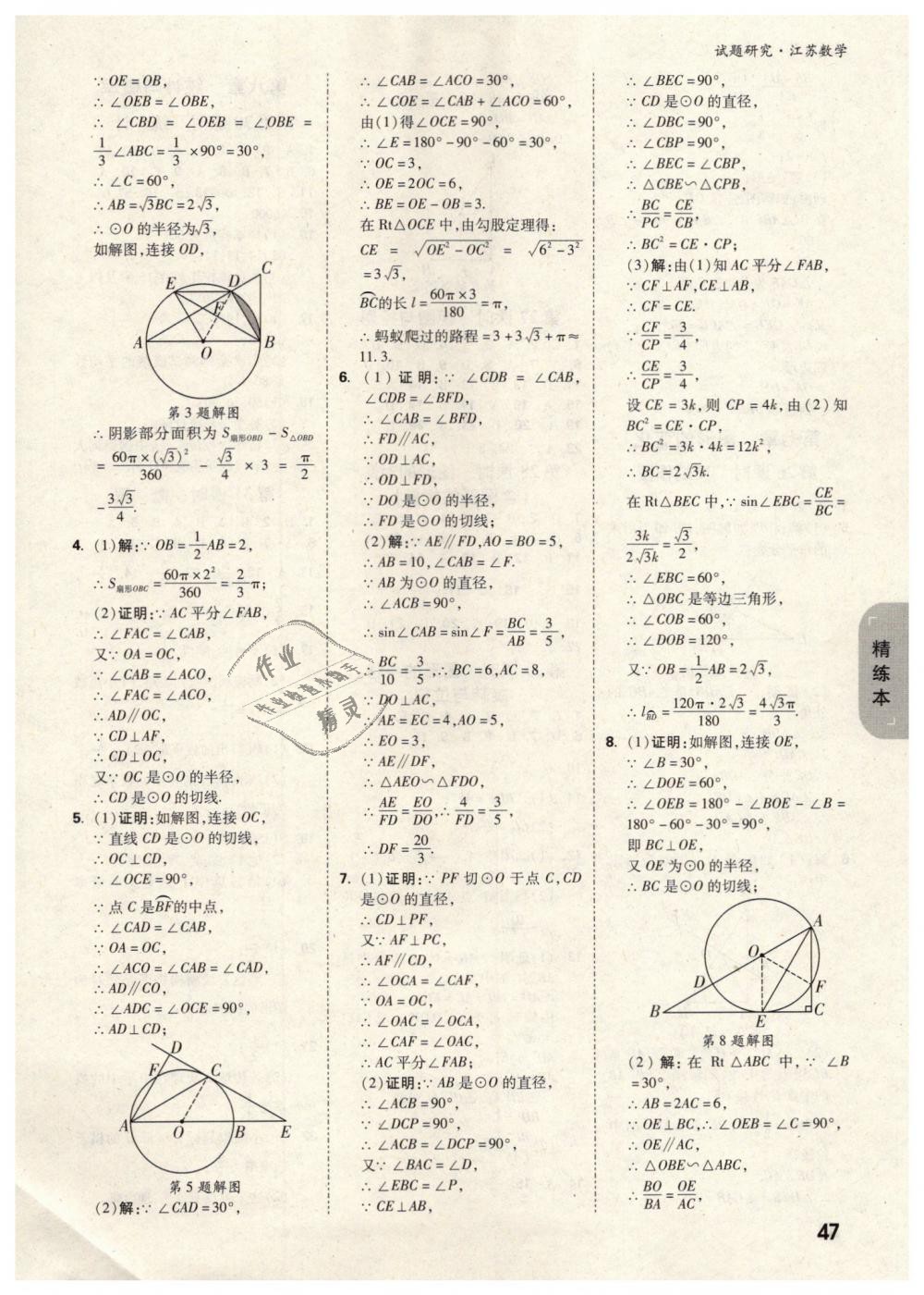 2019年萬唯教育中考試題研究數(shù)學(xué)江蘇專版 第47頁