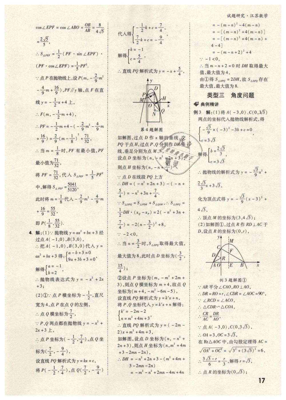 2019年萬唯教育中考試題研究數學江蘇專版 第17頁