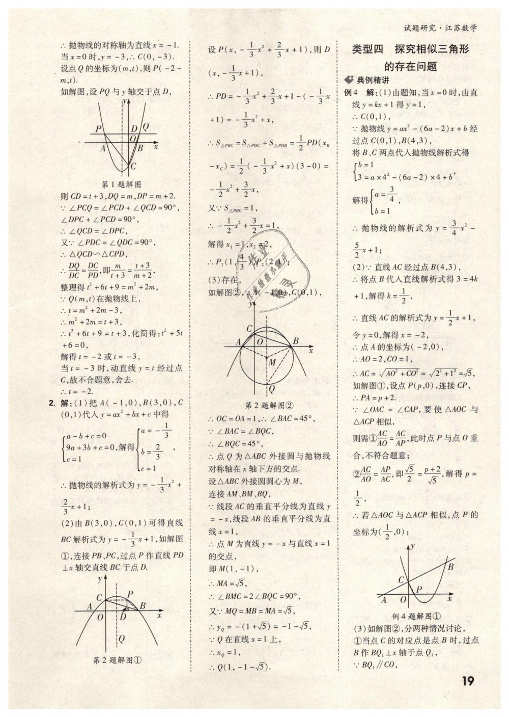 2019年萬唯教育中考試題研究數(shù)學(xué)江蘇專版 第19頁