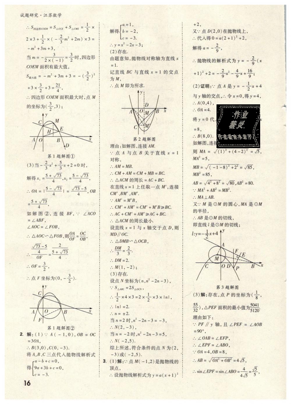 2019年萬唯教育中考試題研究數(shù)學(xué)江蘇專版 第16頁