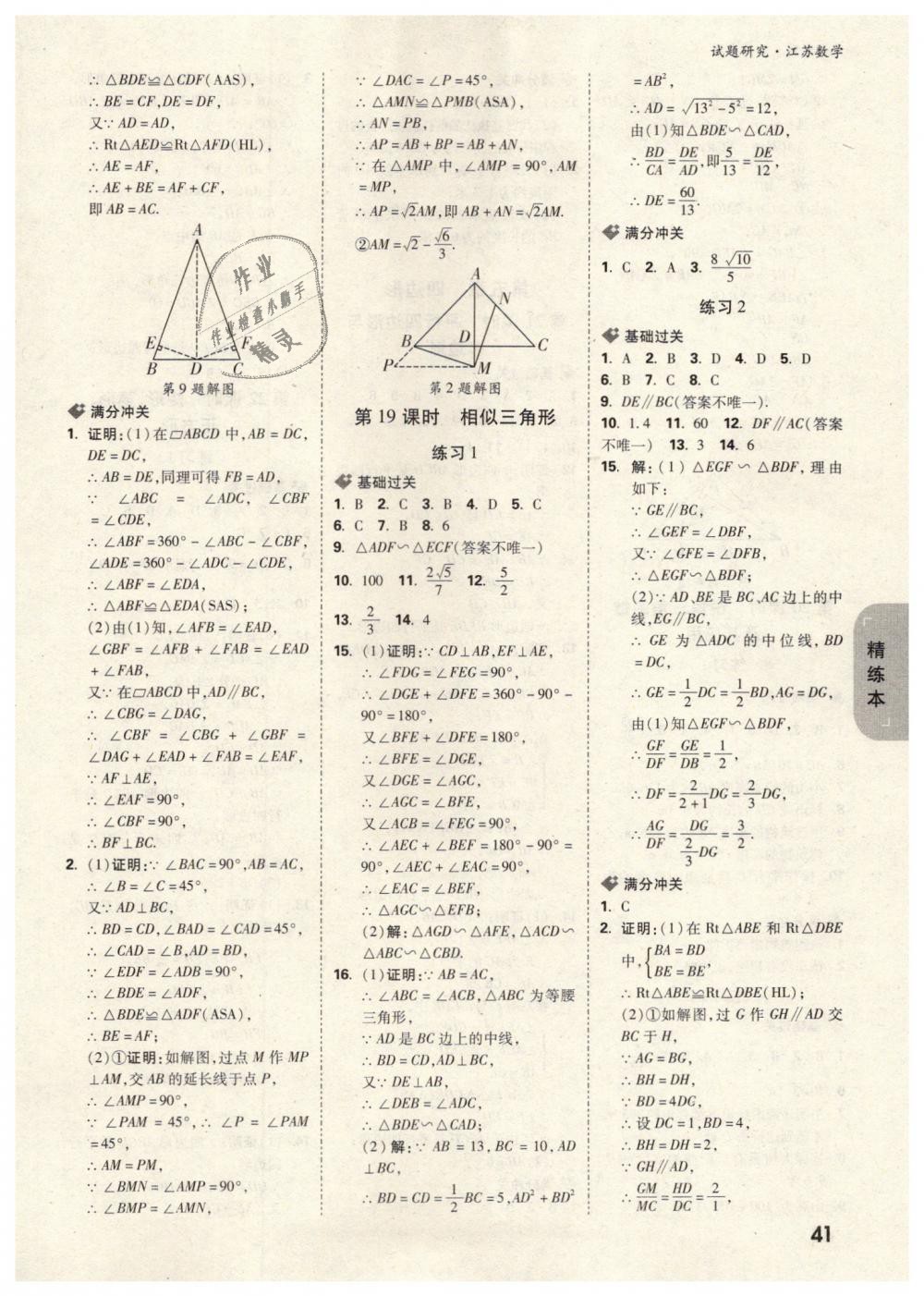 2019年萬唯教育中考試題研究數(shù)學(xué)江蘇專版 第41頁