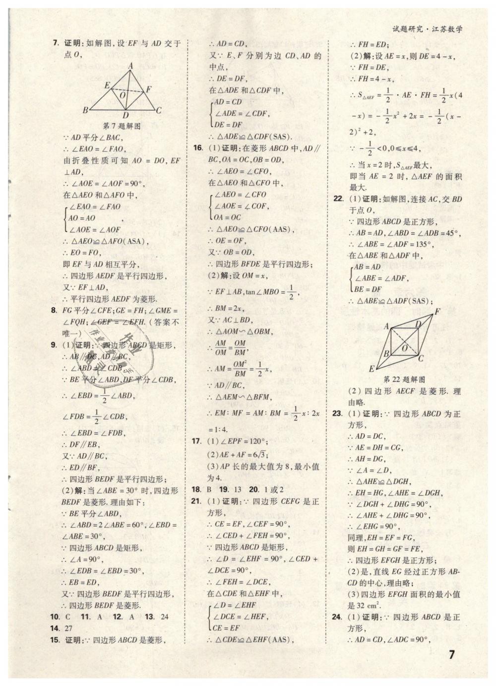 2019年萬唯教育中考試題研究數(shù)學(xué)江蘇專版 第7頁