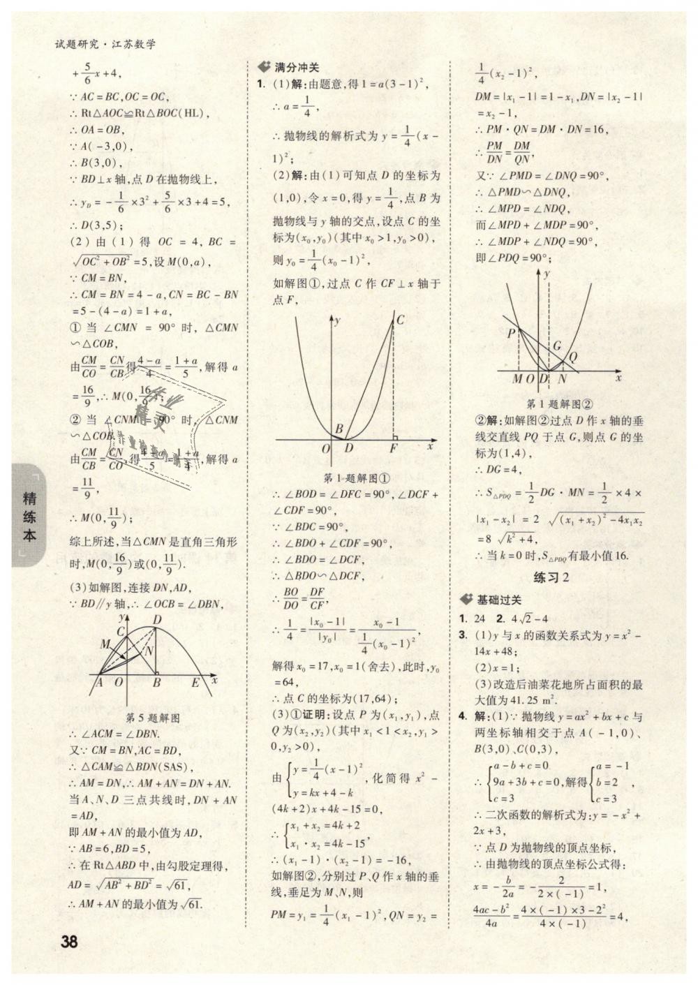 2019年萬唯教育中考試題研究數(shù)學(xué)江蘇專版 第38頁