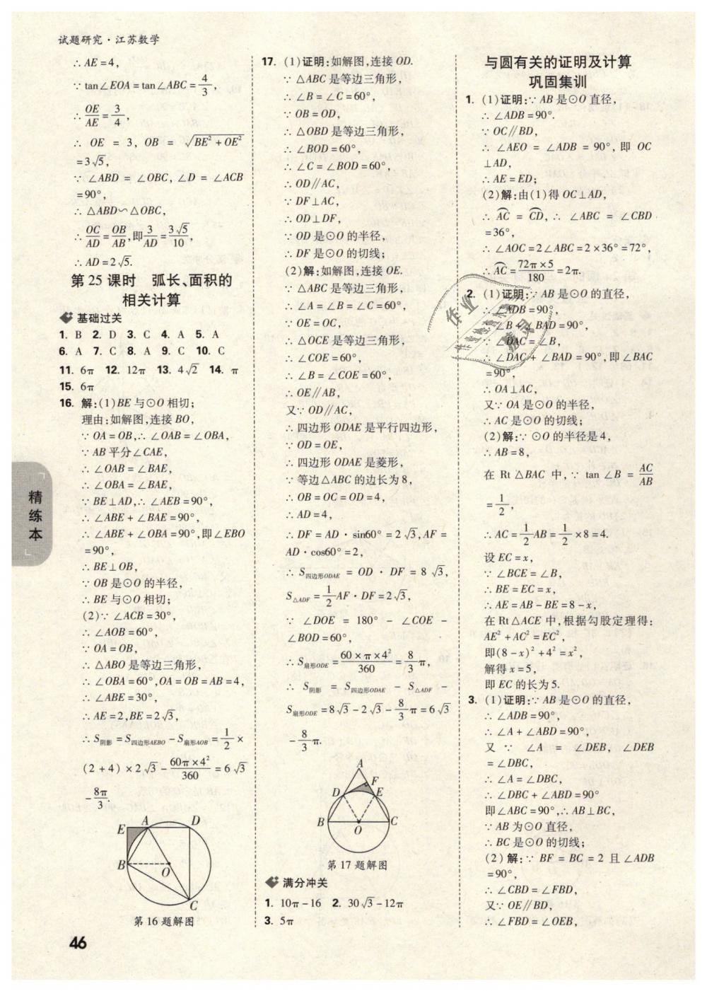 2019年萬唯教育中考試題研究數(shù)學江蘇專版 第46頁