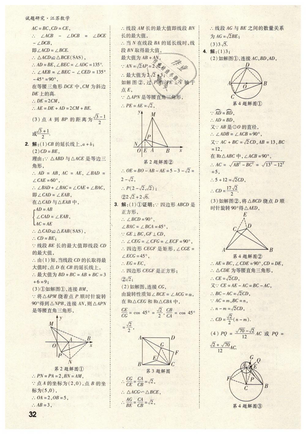 2019年萬唯教育中考試題研究數(shù)學江蘇專版 第32頁