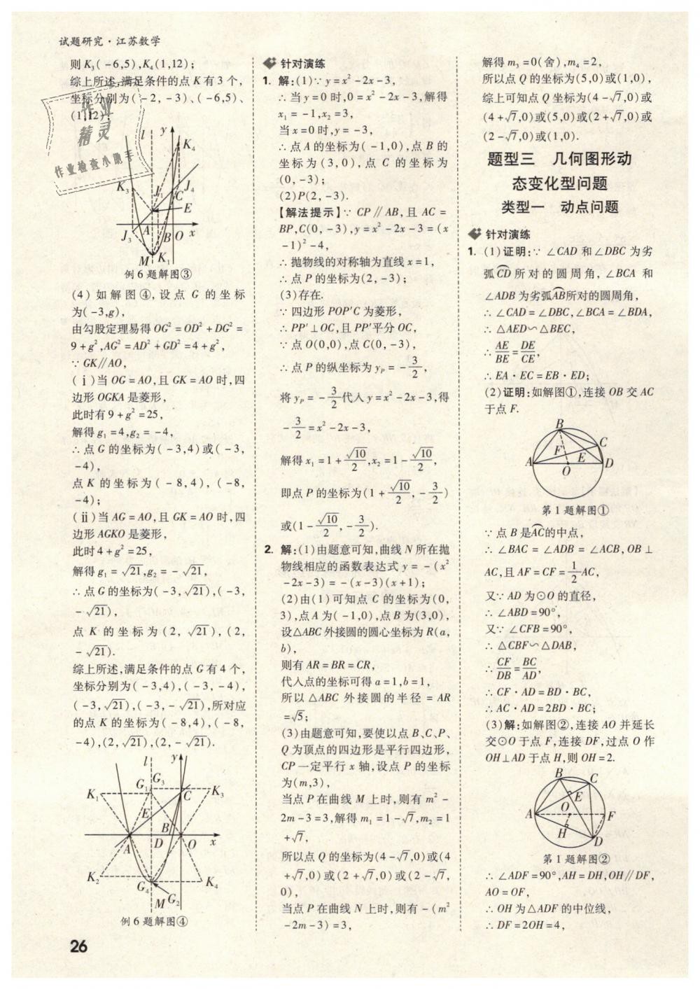 2019年萬唯教育中考試題研究數(shù)學(xué)江蘇專版 第26頁