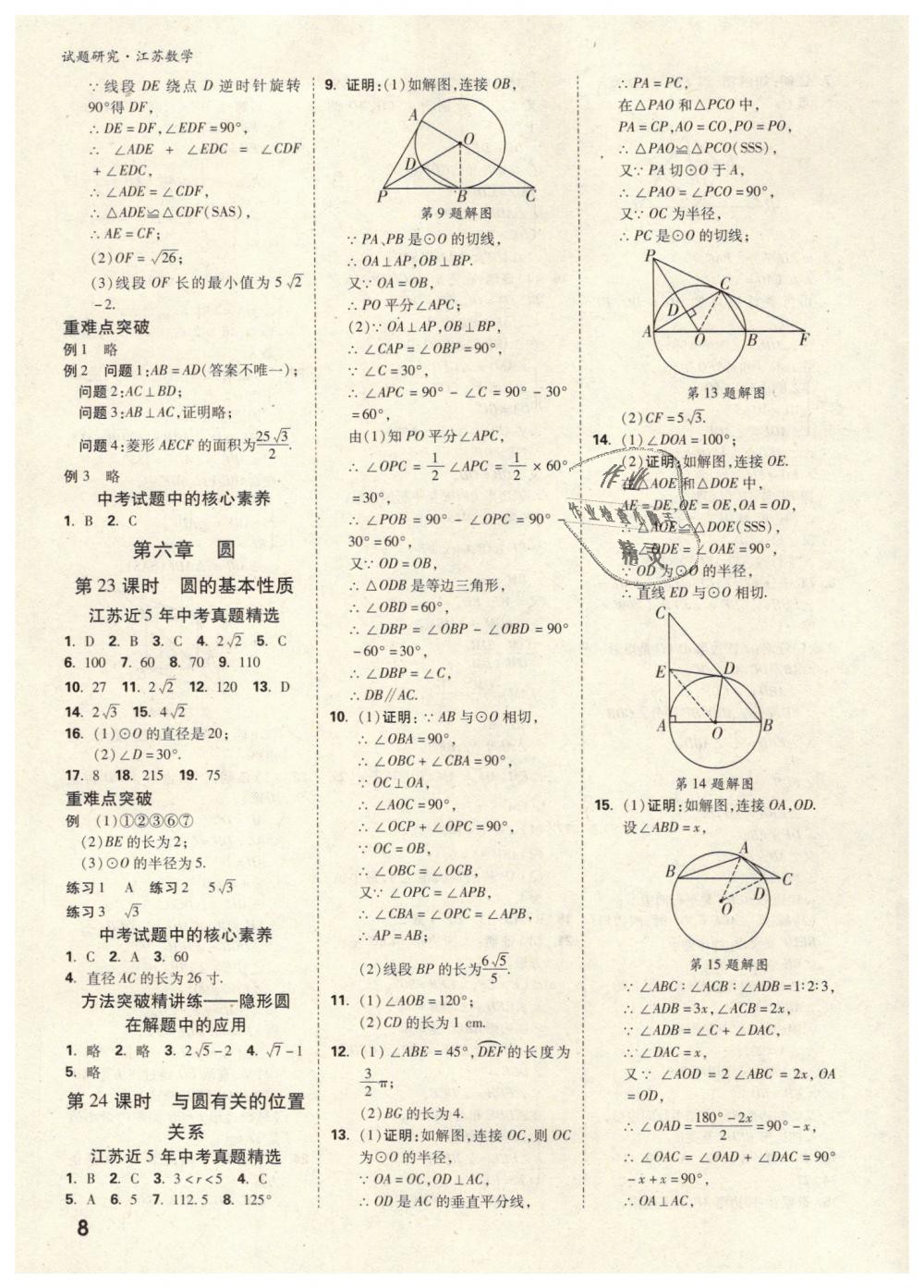 2019年萬唯教育中考試題研究數(shù)學(xué)江蘇專版 第8頁