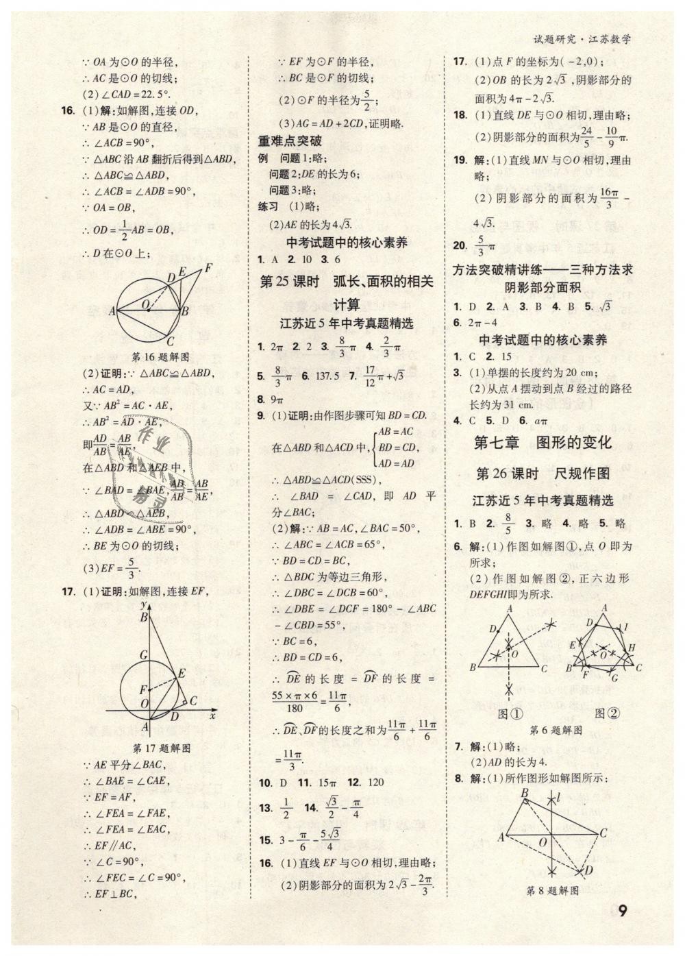 2019年萬(wàn)唯教育中考試題研究數(shù)學(xué)江蘇專(zhuān)版 第9頁(yè)