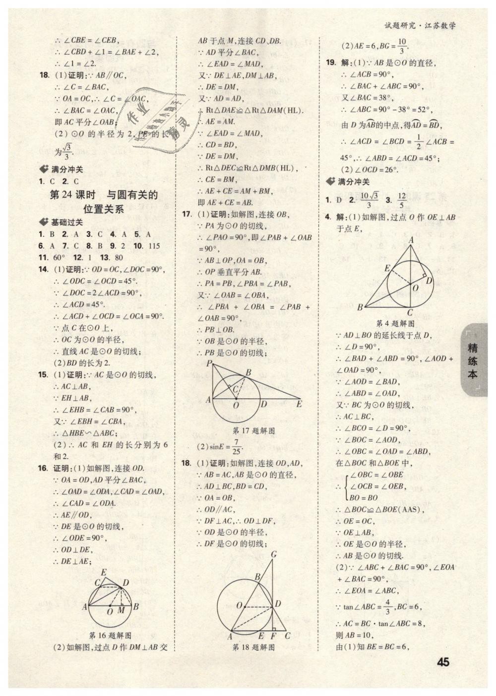 2019年萬唯教育中考試題研究數(shù)學(xué)江蘇專版 第45頁