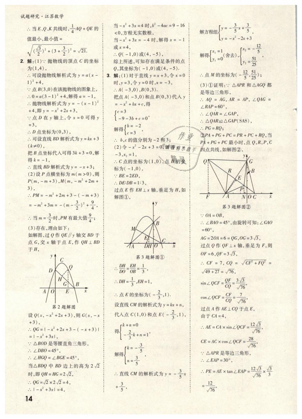 2019年萬唯教育中考試題研究數(shù)學(xué)江蘇專版 第14頁