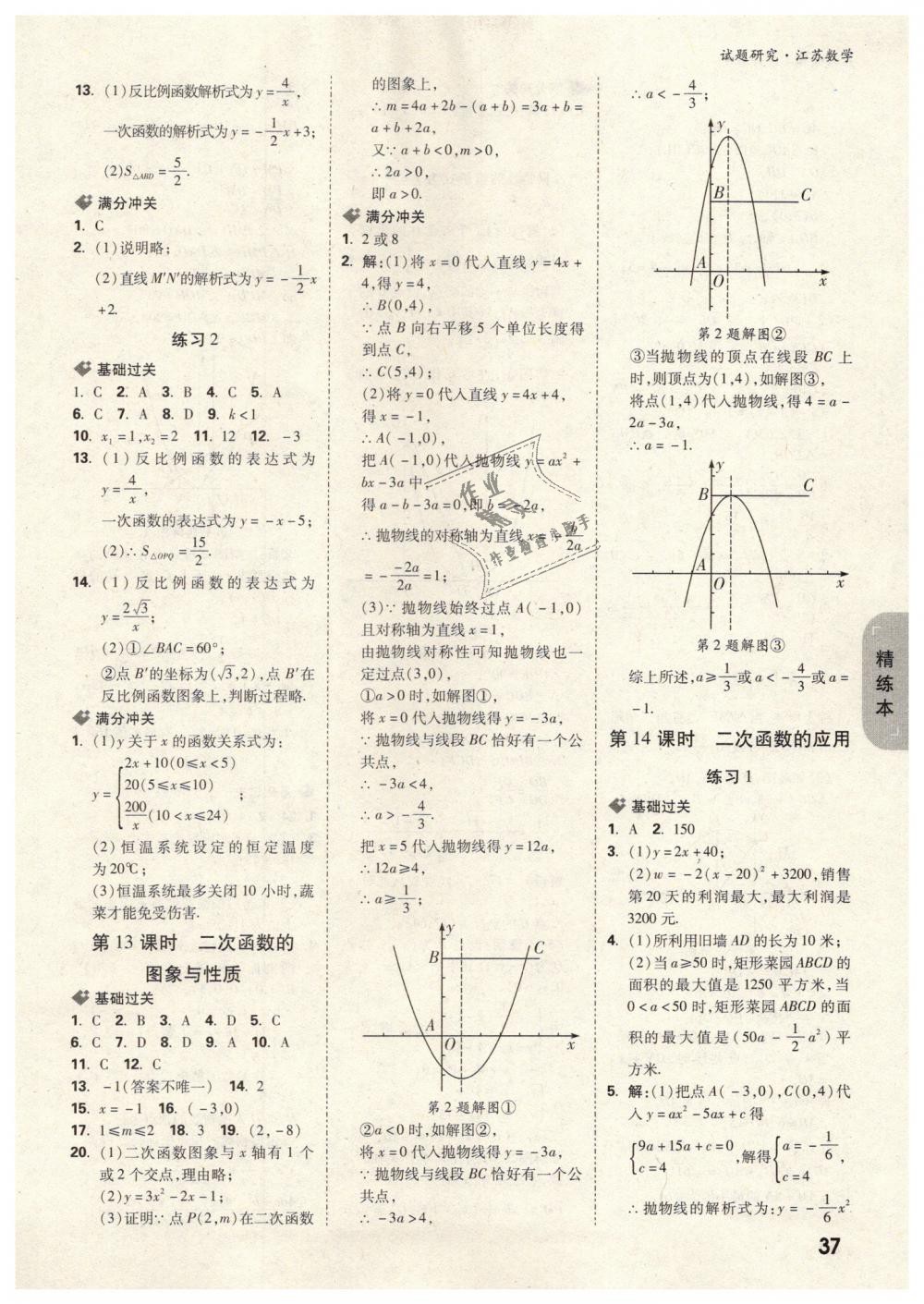 2019年萬唯教育中考試題研究數(shù)學(xué)江蘇專版 第37頁