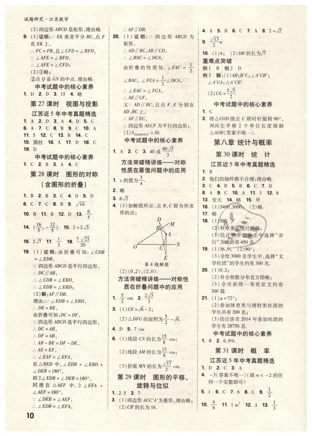 2019年萬唯教育中考試題研究數(shù)學江蘇專版 第10頁