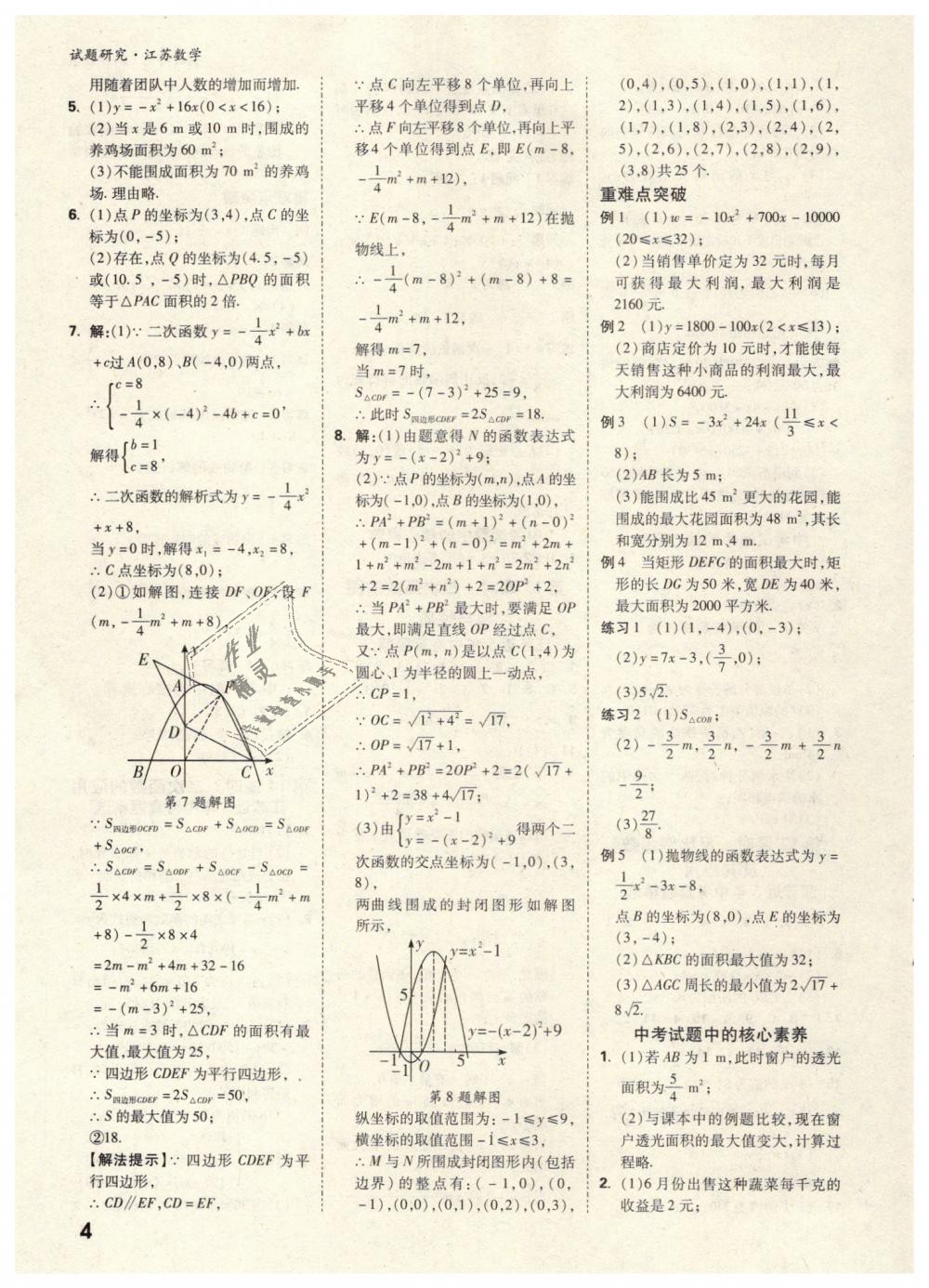 2019年萬唯教育中考試題研究數(shù)學(xué)江蘇專版 第4頁