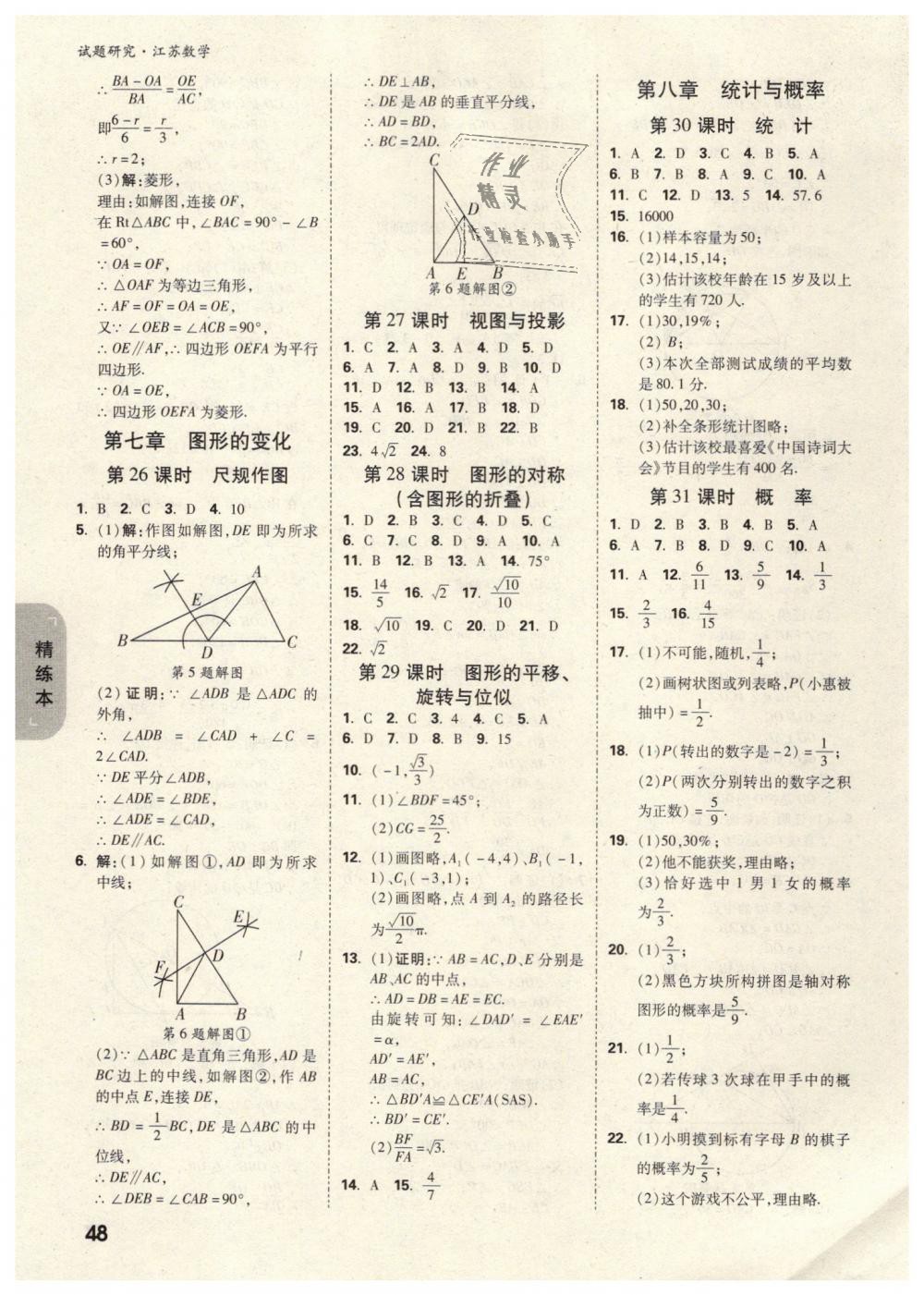 2019年萬唯教育中考試題研究數(shù)學(xué)江蘇專版 第48頁