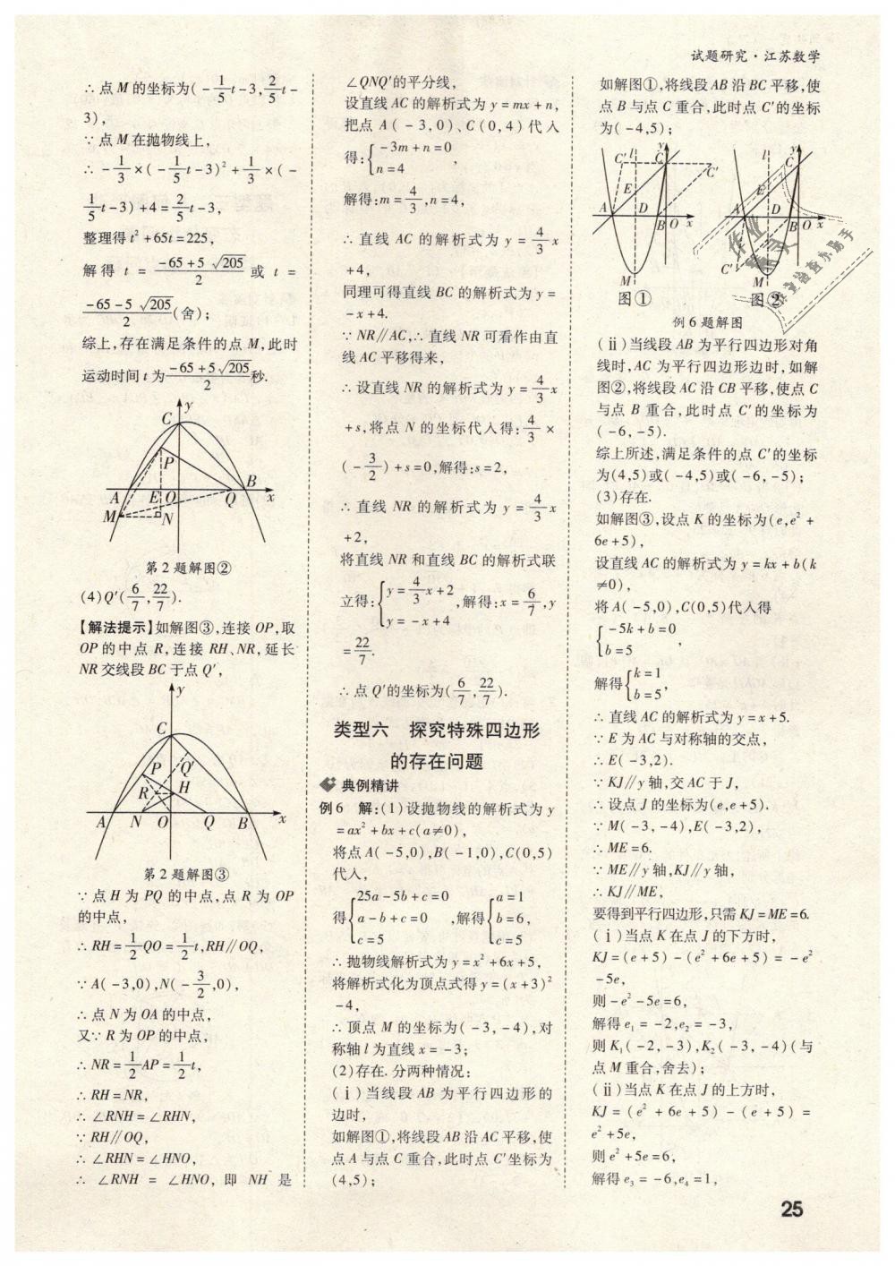 2019年萬唯教育中考試題研究數(shù)學(xué)江蘇專版 第25頁