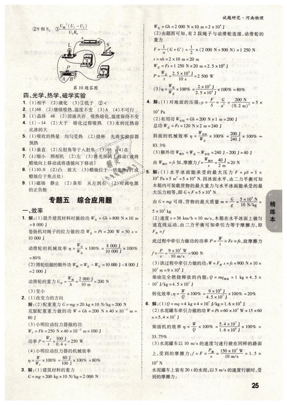 2019年萬唯教育中考試題研究九年級物理河南專版 第25頁