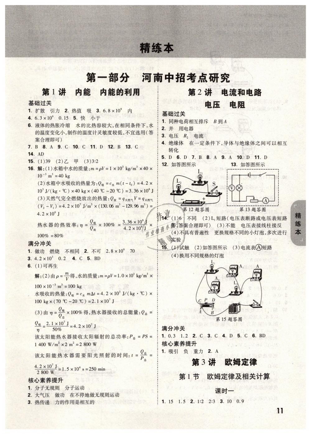 2019年萬唯教育中考試題研究九年級物理河南專版 第11頁