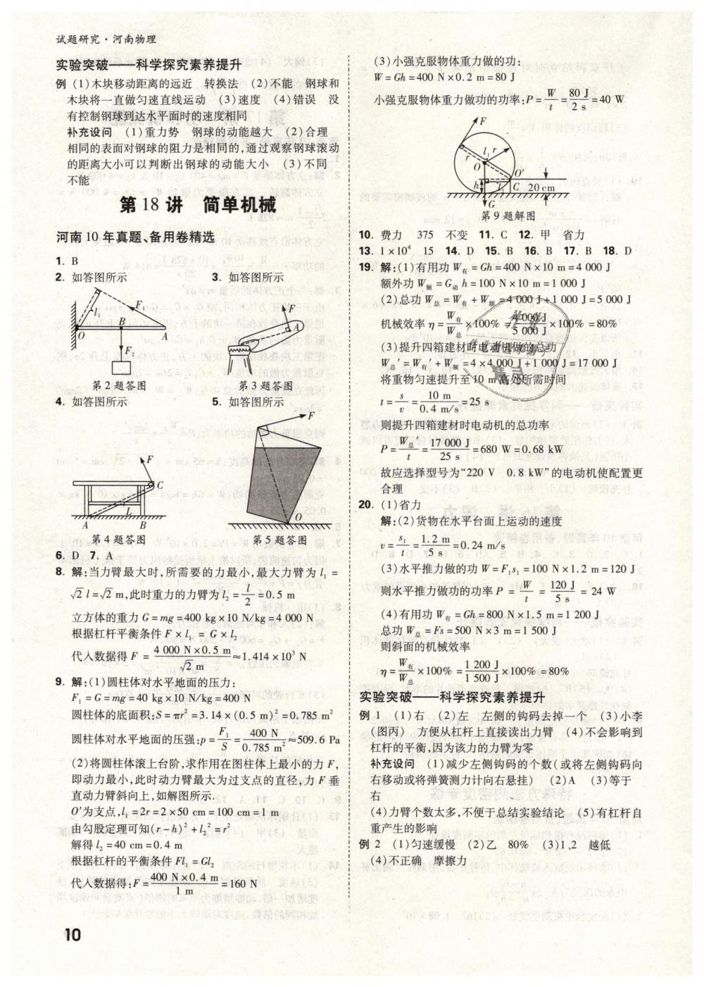 2019年萬(wàn)唯教育中考試題研究九年級(jí)物理河南專版 第10頁(yè)