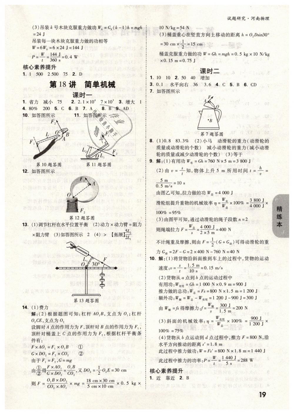 2019年萬唯教育中考試題研究九年級(jí)物理河南專版 第19頁