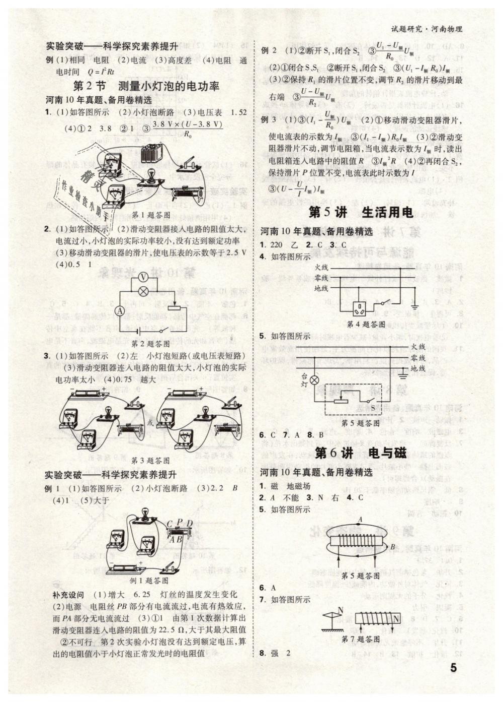 2019年萬(wàn)唯教育中考試題研究九年級(jí)物理河南專版 第5頁(yè)