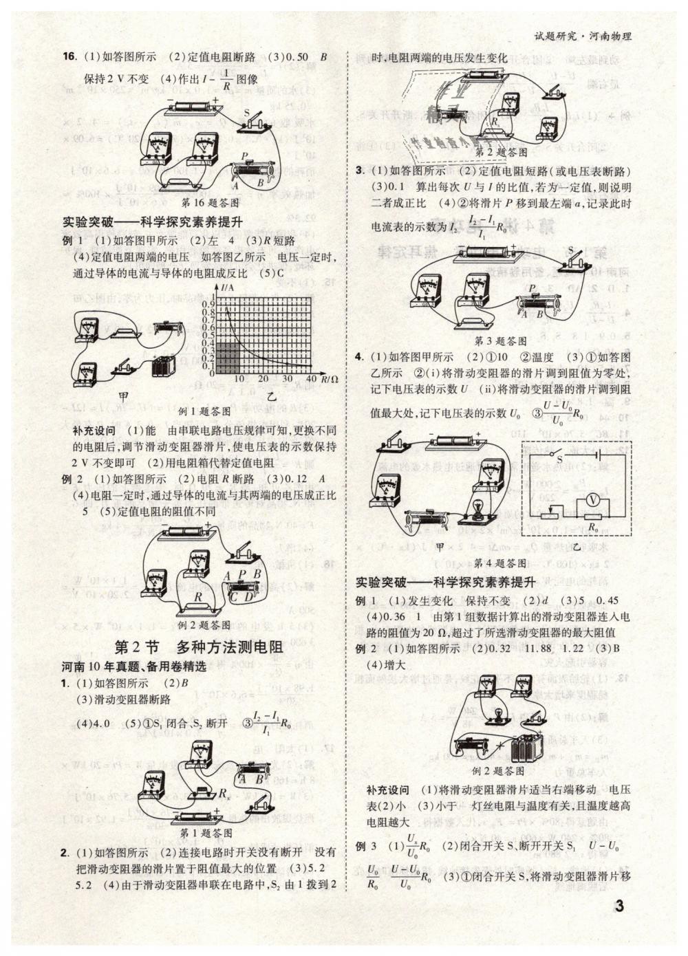 2019年萬唯教育中考試題研究九年級物理河南專版 第3頁