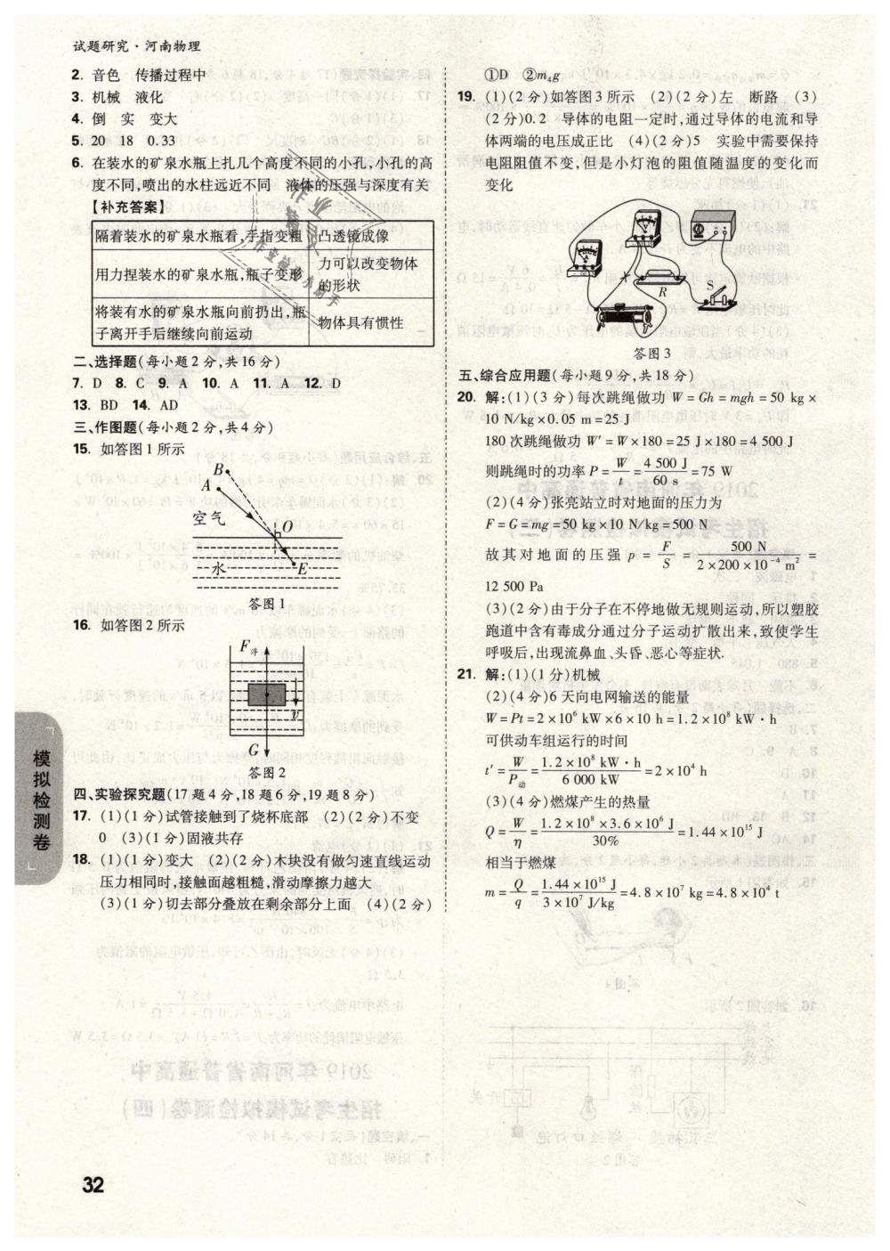 2019年萬唯教育中考試題研究九年級物理河南專版 第32頁