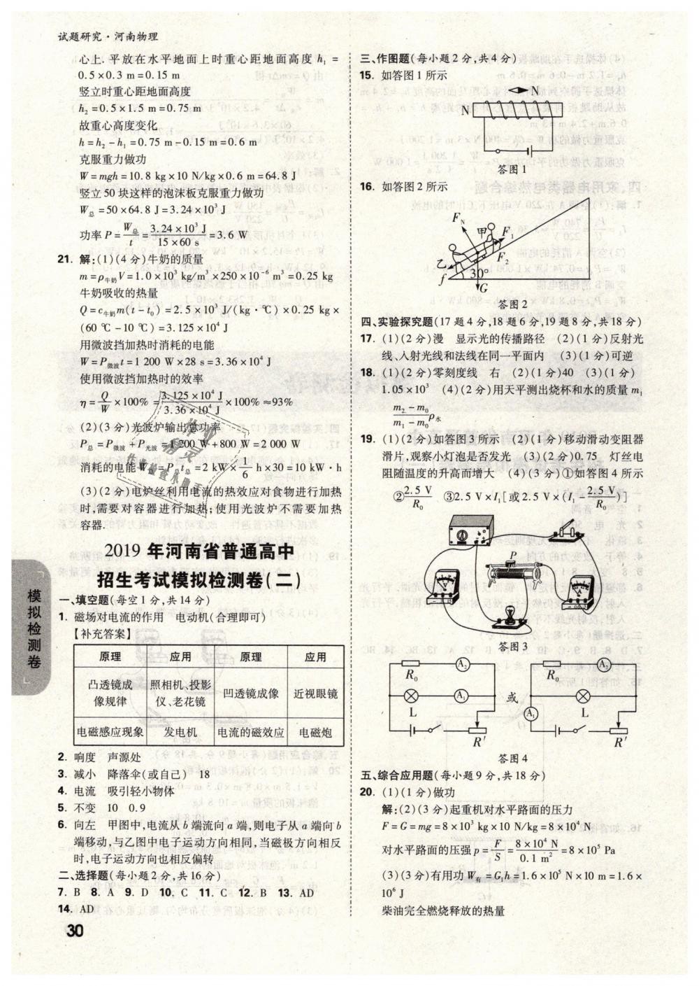 2019年萬(wàn)唯教育中考試題研究九年級(jí)物理河南專(zhuān)版 第30頁(yè)