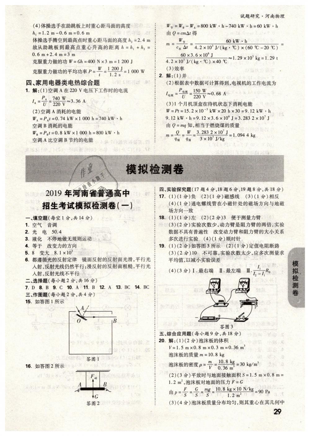 2019年萬唯教育中考試題研究九年級(jí)物理河南專版 第29頁(yè)