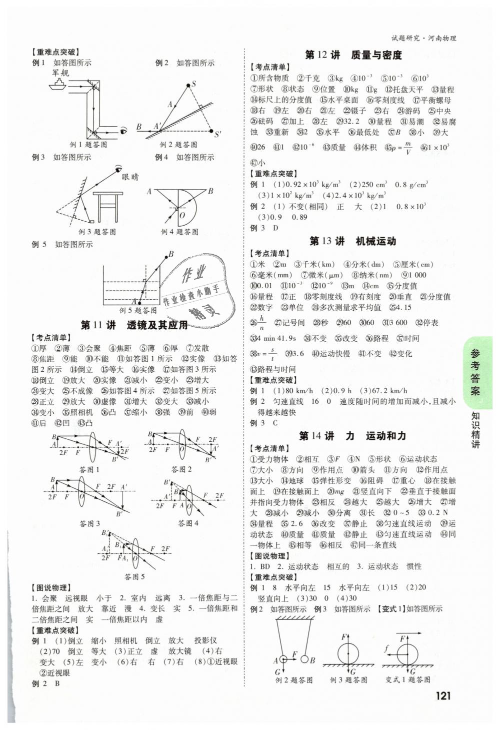 2019年萬唯教育中考試題研究九年級物理河南專版 第35頁