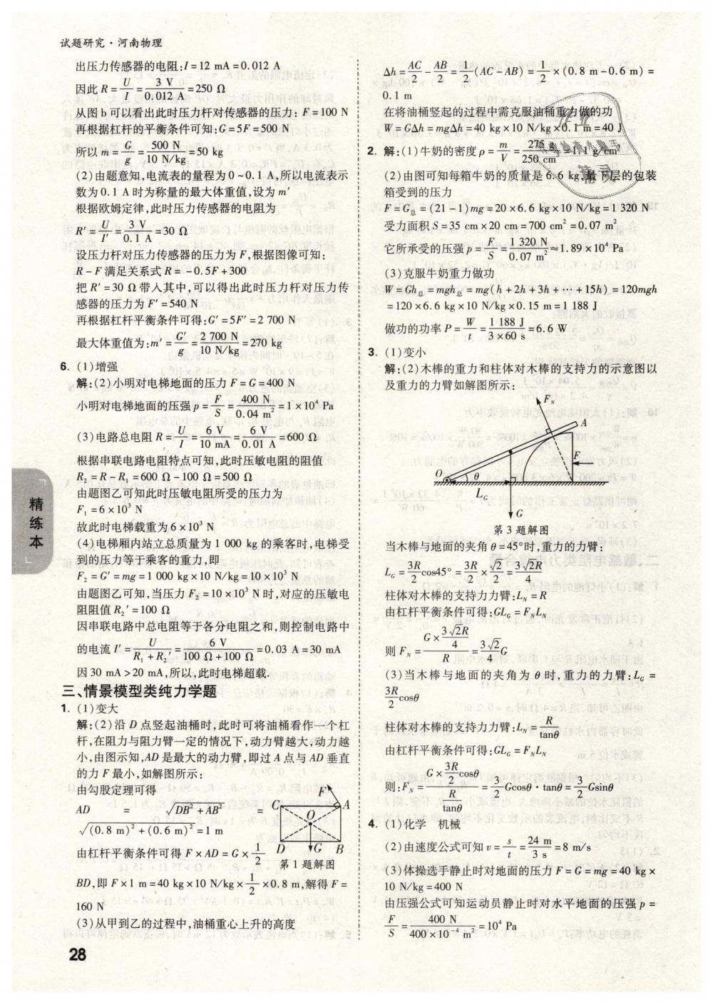 2019年萬唯教育中考試題研究九年級(jí)物理河南專版 第28頁