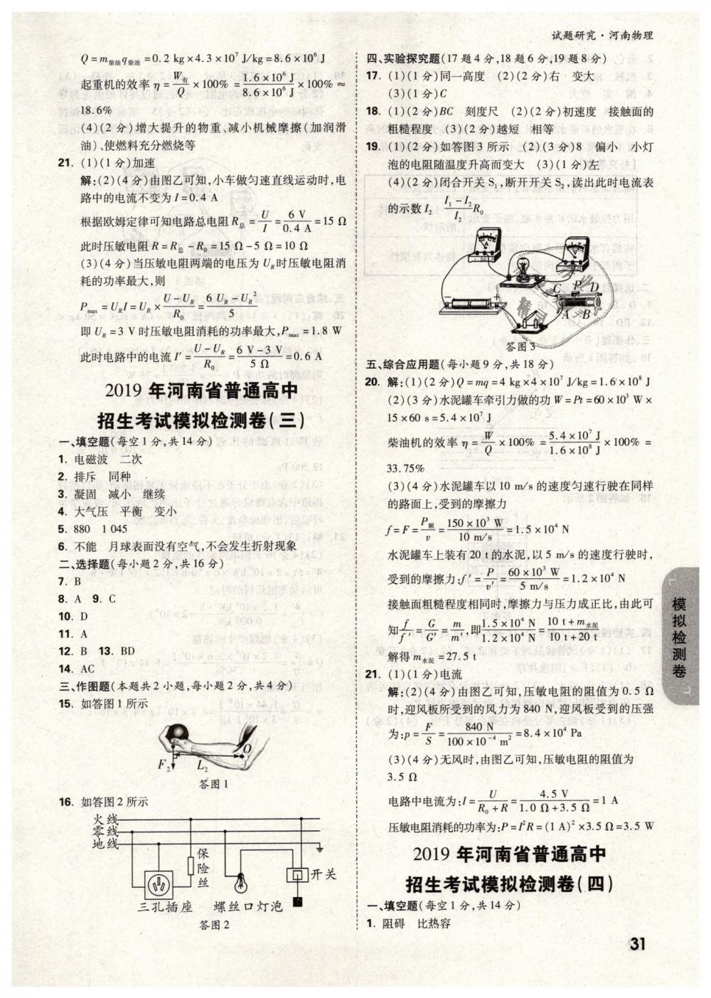 2019年萬唯教育中考試題研究九年級物理河南專版 第31頁